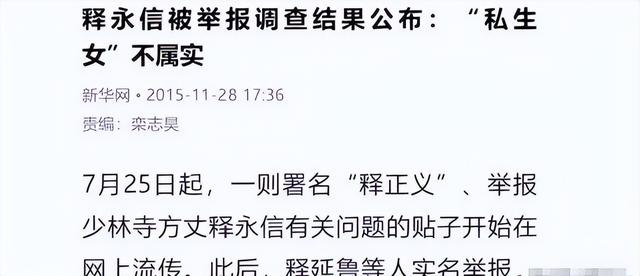 改称呼仅12天，佛教协会对释永信再下重手，这5人的命运从此改变