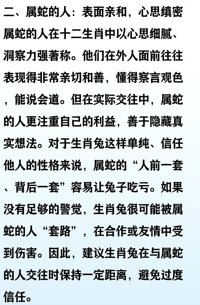生肖兔：远离这2个狡猾的属相，人前一套背后一套，不可深交的！