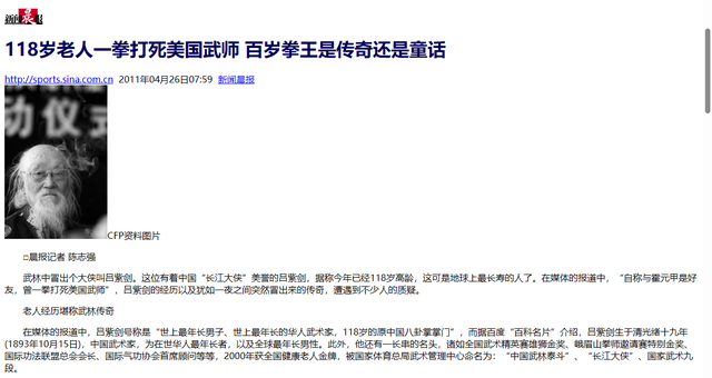 他是蒋介石的贴身保镖，活到118岁，自曝与霍元甲是好友