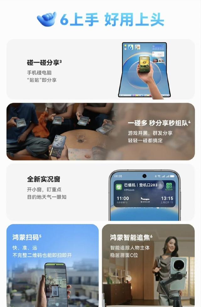 1.2GB！鸿蒙6持续推送新版本，大量机型已经覆盖到位