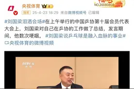 刘国梁含泪发声：乒乓球是融入血脉的事业图片