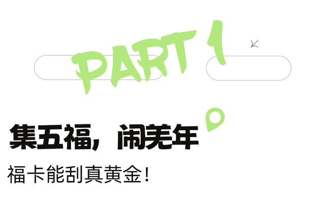 绝了！2h直抵彩林胜境！徒步遛娃冲绝版奖牌，集五福刮999足金！闹非遗羌年、吃刨汤羌宴！