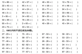 100以内不进位加法，不退位减法，可打印图片