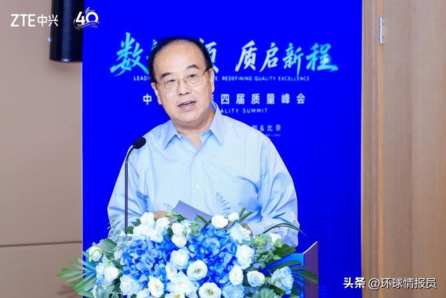 数智引领 质启新程 中兴通讯举办第四届质量峰会