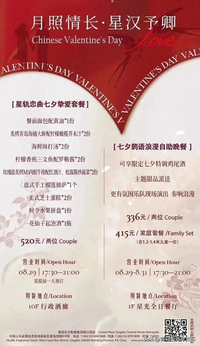 七夕+周末，西海岸这份“双倍甜蜜”等你查收~