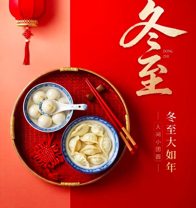 冬至别只会说快乐,20句高级祝福语,发朋友圈体面又走心(图3) 冬至别只会说快乐,20句高级祝福语,发朋友圈体面又走心(图3)