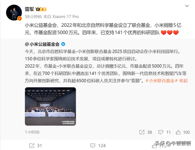 5 亿 “捐赠” 背后，小米的科研算盘