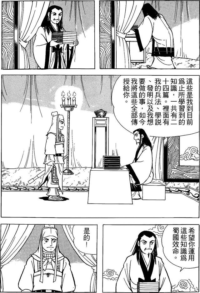 漫画 欣赏 - 三国志 59