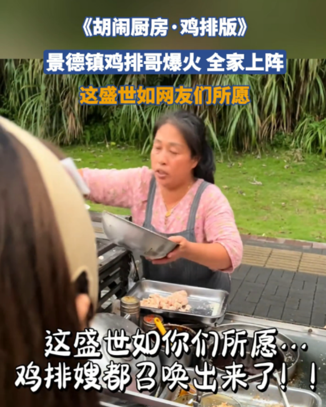 6元鸡排炸出600元情绪价值！景德镇“鸡排哥”为何火遍全网？