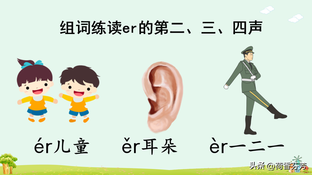 汉语拼音ie、üe、er图文讲解