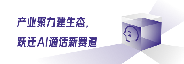 AI通话的N种新玩法，让科幻照进现实