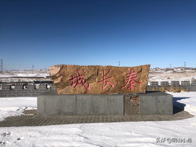 行摄包头市固阳县天盛成秦长城遗址段