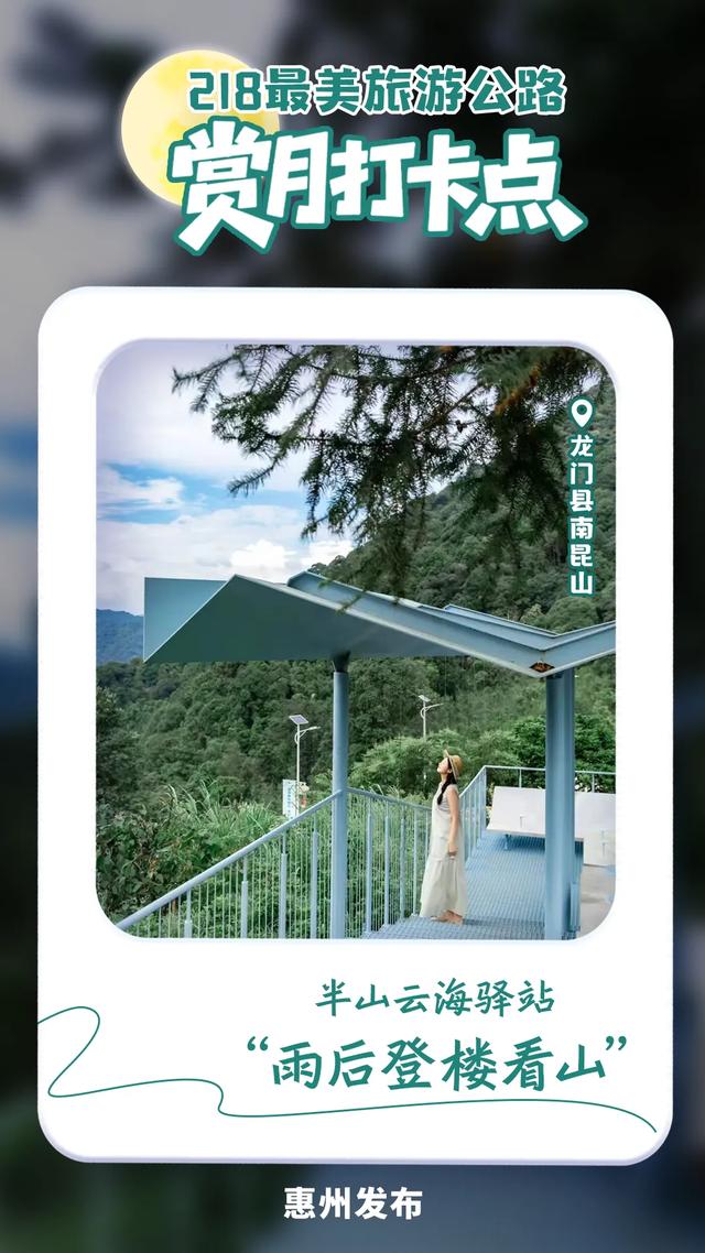 惠州新晋绝佳赏月“打卡点”，藏在这里！