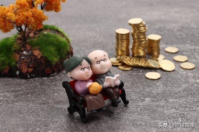 方向确定！2026养老金调整	，中央定调！明年值得期待
