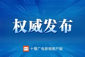 @十堰考区考生 您有一条省考提醒，请注意查看！图片