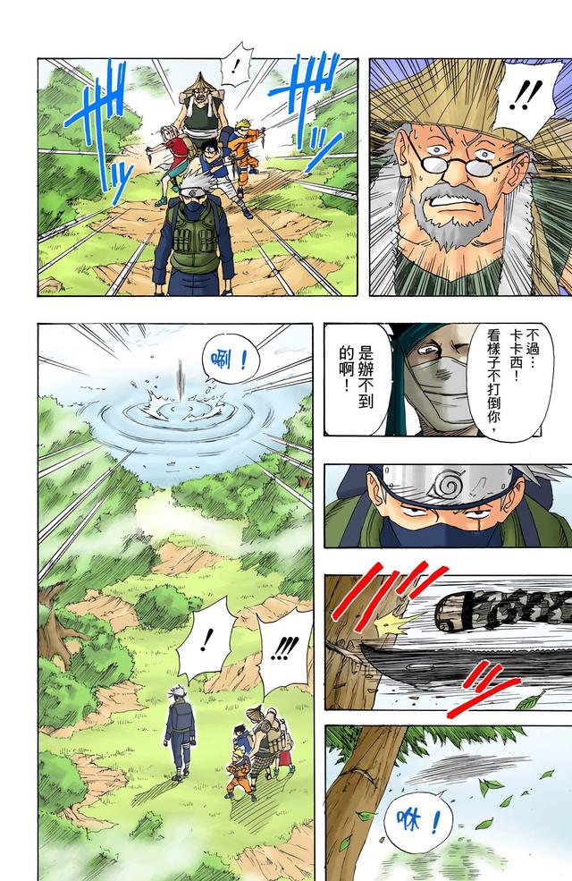 火影忍者 全彩版 第一卷（2）