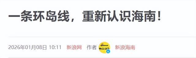别再挤三亚了！看完这条宝藏环岛线，让你刷新认知重新认识海南