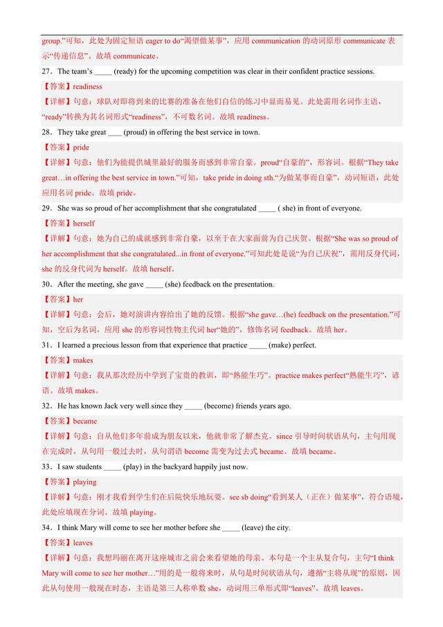 上海七年级英语上册重点词汇及词性转换易错题100道（附解析）