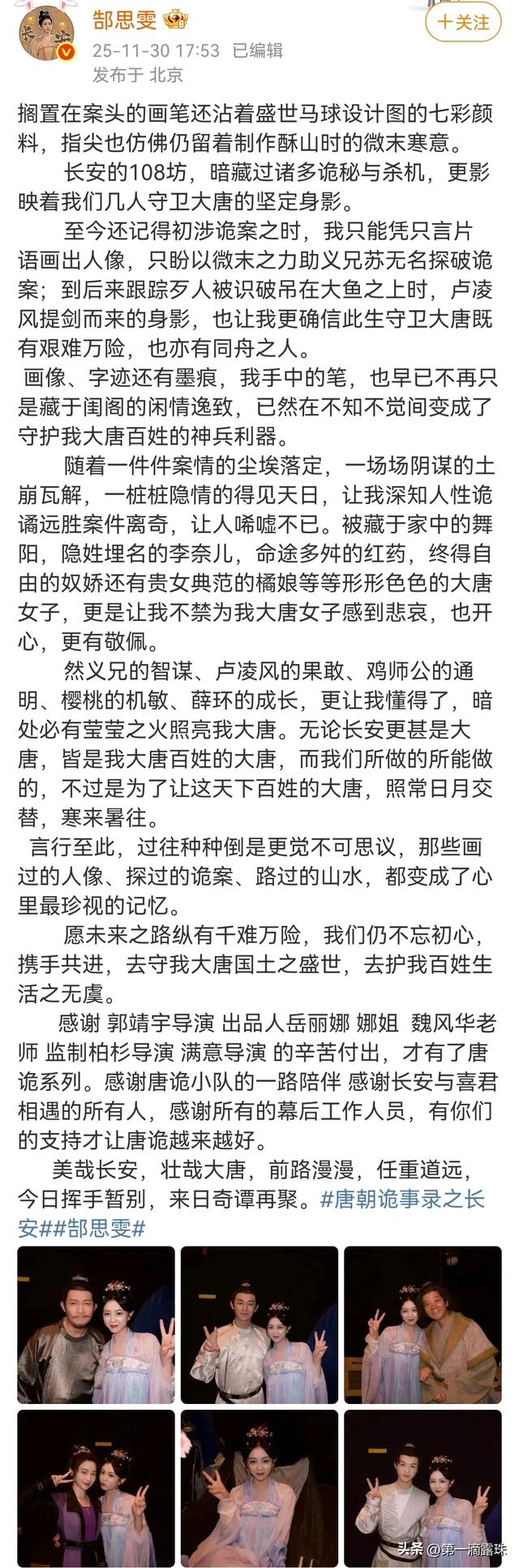 唐诡3收官众星发文告别