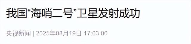 海哨二号刚上天，这颗中国卫星就让遥感圈炸了？原因就俩字
