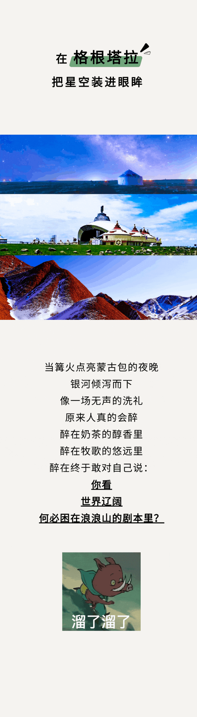 离开浪浪山 去乌兰察布的风里找自己
