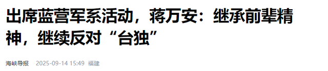 蒋万安反对“一国两制”，将再访大陆要求对等尊严，大陆10字回应