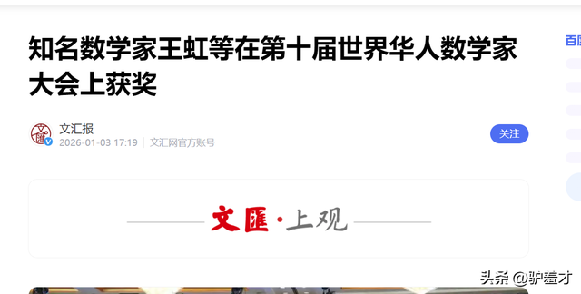 韦东奕没想到	，2026刚开始，官媒高调官宣王虹喜讯，终于等到这天