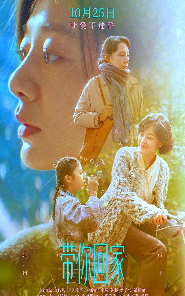 《带你回家》：亲情疏离遇上阿尔茨海默症，如何打捞爱的形状？