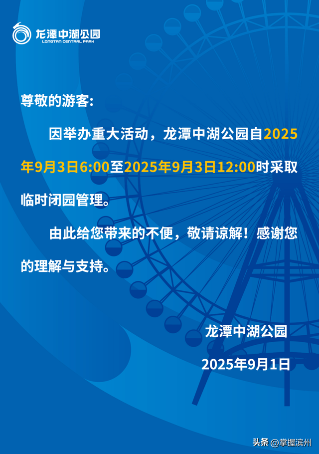 别跑空！9月3日上午，北京多家公园临时闭园