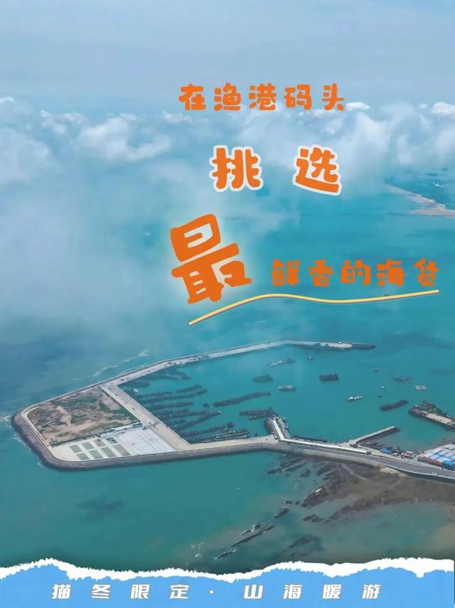 冬游山海天，全攻略来了！