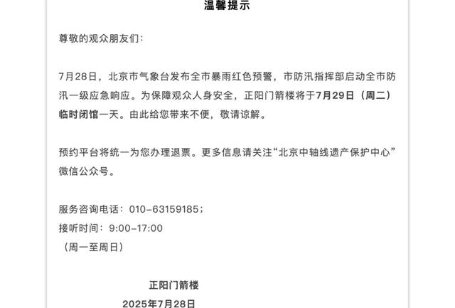 文博要闻|闻“汛”而动,文博安全在行动