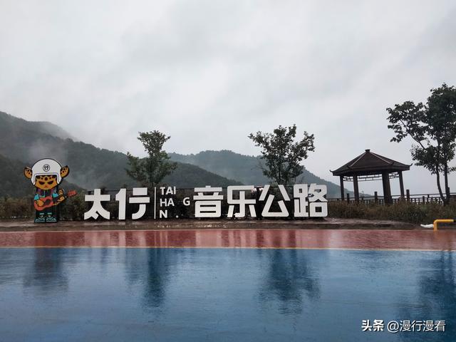 风雨中自驾南太行