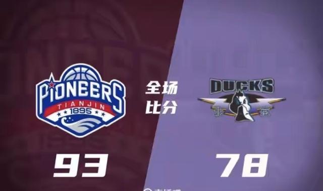 北京男篮末节断电！顶薪球星0分+主帅呆立，天津15分惊天逆转！