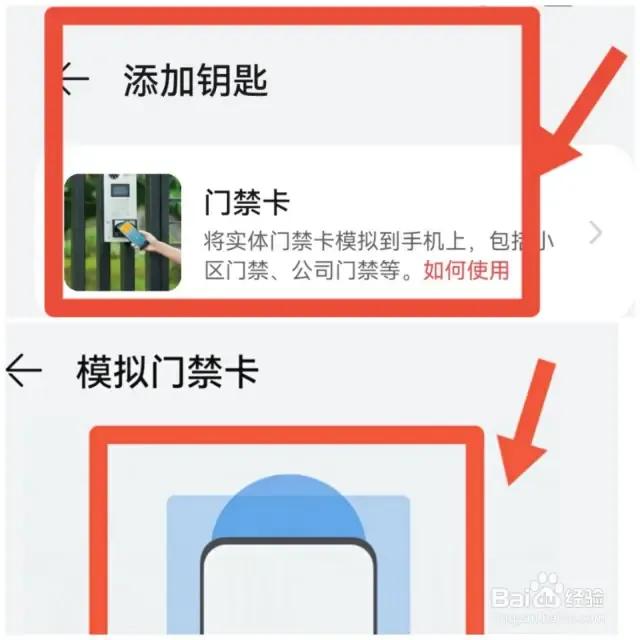 如何用手机刷门禁卡