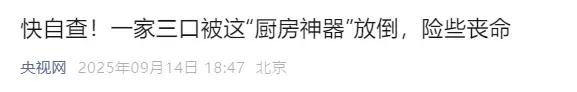 立即停用这种“厨房神器”，已致多人死亡，很多家庭还在用！