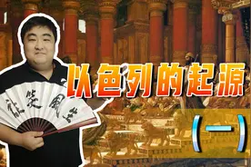 正史中很难找到起源的以色列，从何而来？解读以色列的前世今生图片