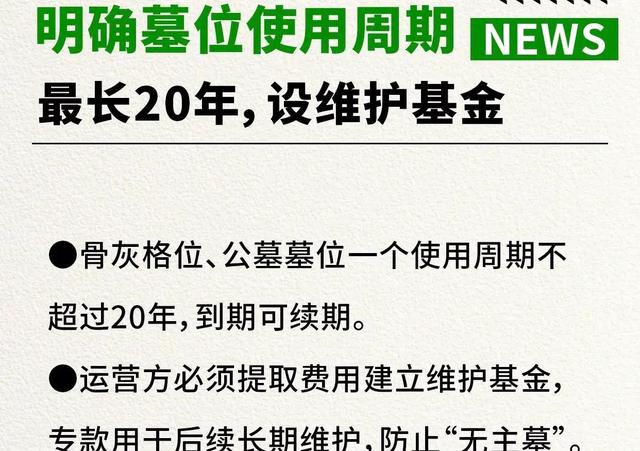 新的殡葬制度将于2026年3月30号执行，大概意思就是：一切从简