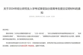 直接加10分！25考研加分新规！图片
