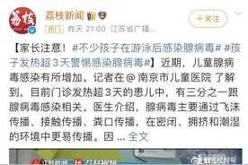 多地出现！孩子游泳后持续高热不退！家长需注意→图片