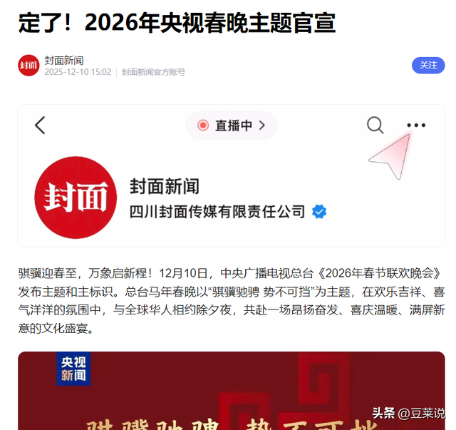 2026央视春晚最受观众期待名单出炉，网友：“春晚混子”咋又来了