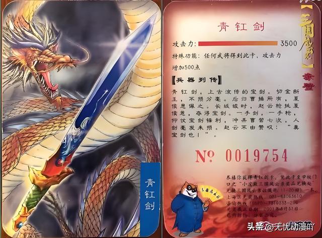 那年哪月那些干脆面的《三国风云录》卡(11),武器装备篇（番外）