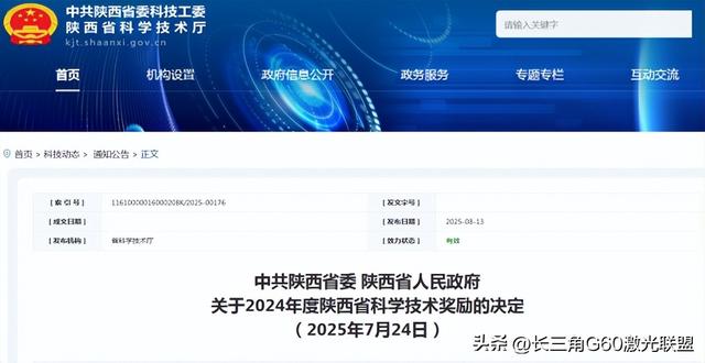 陕西省2024年度科学技术奖公布，多项激光技术成果上榜