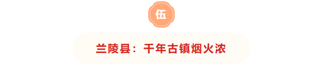 收藏！临沂三区九县赶大集全攻略，时间+地点一键get，烟火气拉满～