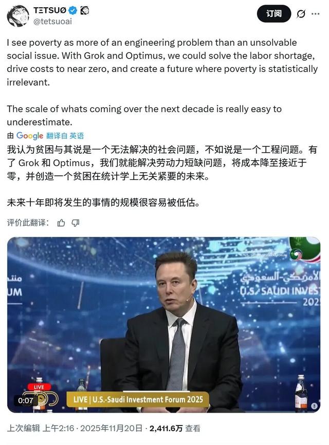 马斯克：人工智能和机器人会消灭贫困，让每个人变得富有