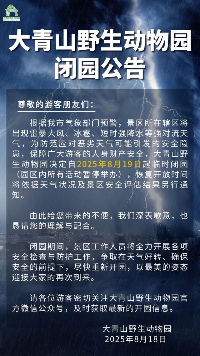 别跑空！内蒙古多个热门景点临时闭馆、闭园