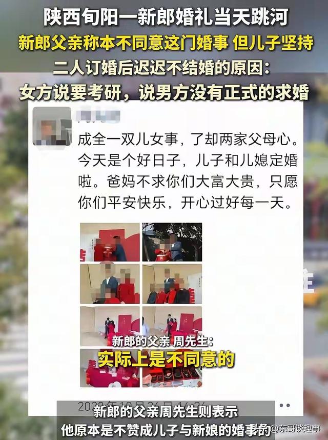不追究责任了！跳河新郎遗体下葬，女方退还彩礼，更多细节曝光