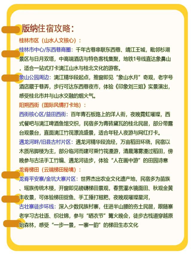 桂林7刷老司机避坑指南！最全攻略省90%冤枉钱不踩雷