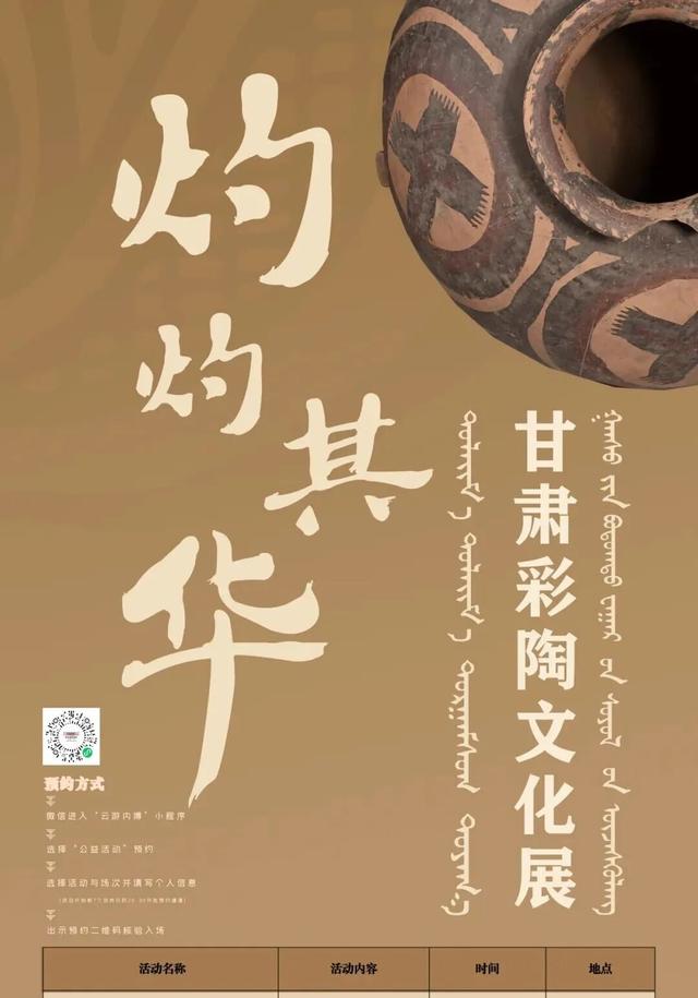 探秘千年彩陶，玩转内蒙古博物院 | “灼灼其华——甘肃彩陶文化展”超全玩法预告来啦！