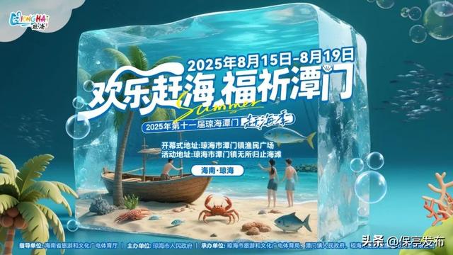 海南8-9月旅文体活动盛宴开启，142场精彩活动等你来体验！