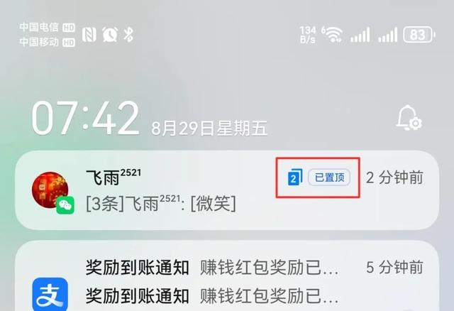 手机来消息时不提醒？原来是这4个开关没有打开，教你快速排查